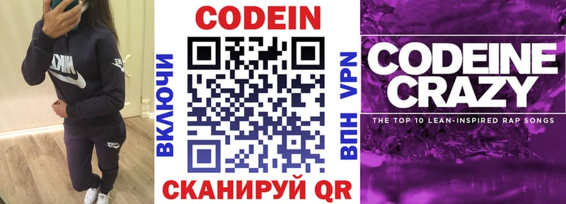 Codein напиток Lean (лин)  Южно-Сухокумск 
